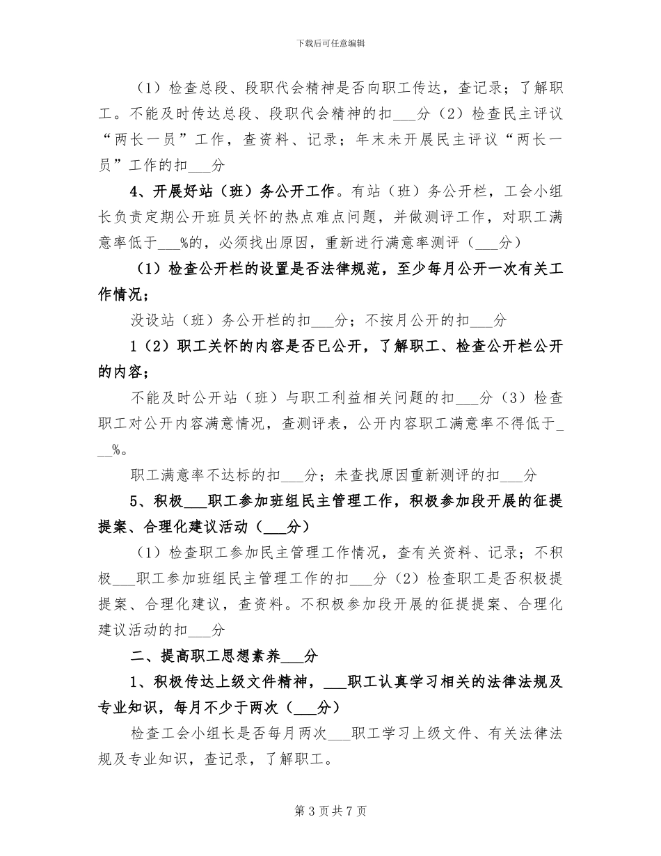 2024评分小组工作总结_第3页