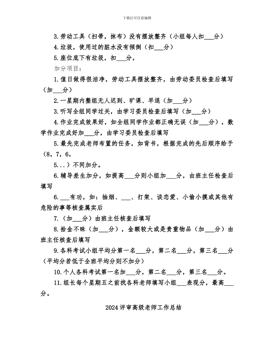 2024评分小组工作总结范本_第2页