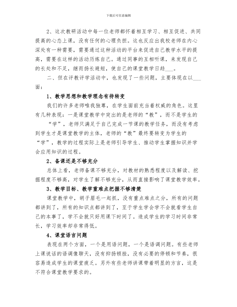 2024评教活动总结及改进措施_第3页