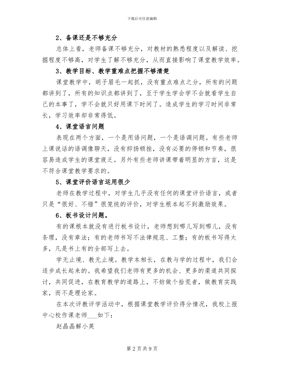 2024评教评学活动总结_第2页