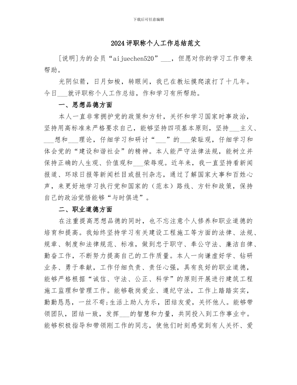 2024评职称个人工作总结范文_第1页