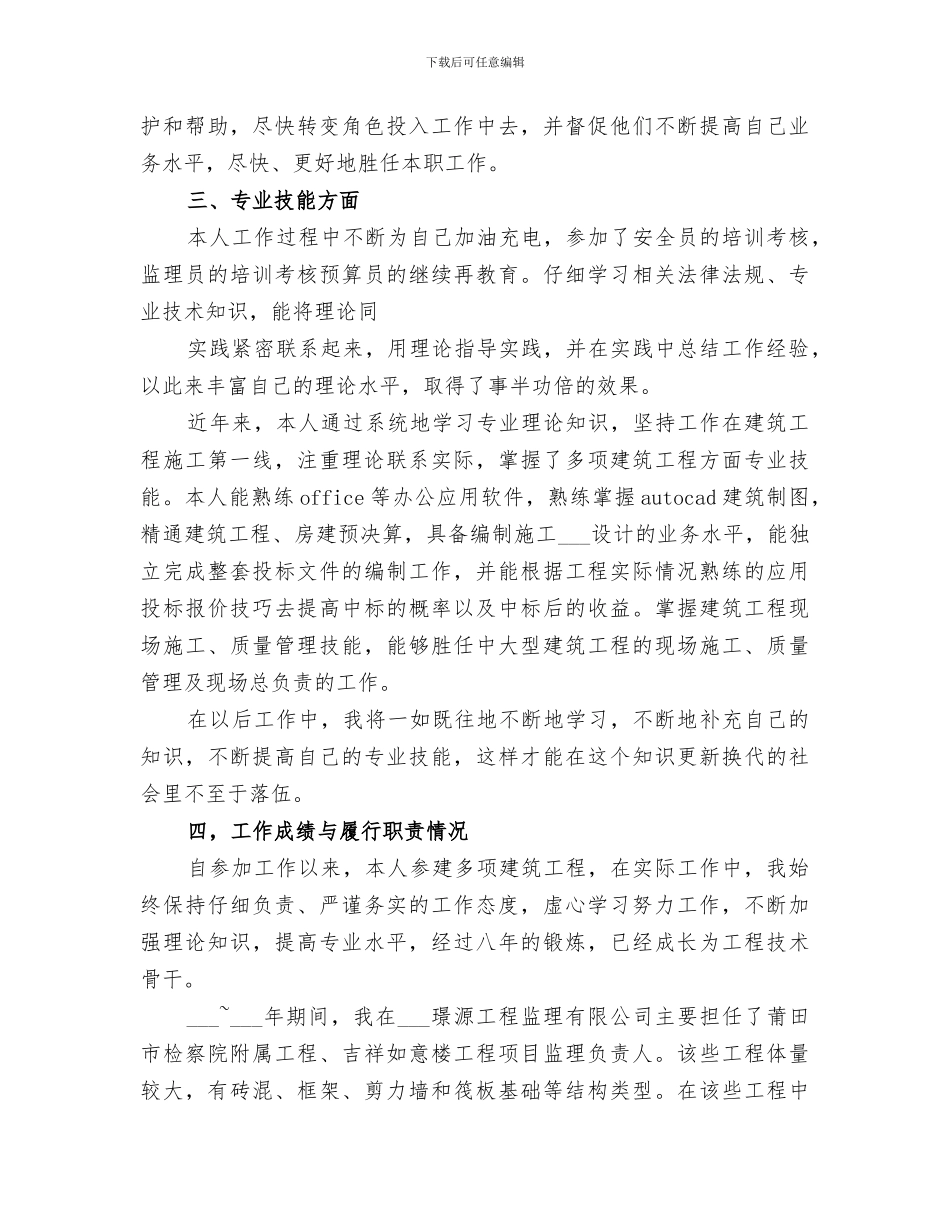 2024评职称个人工作总结范文_第2页