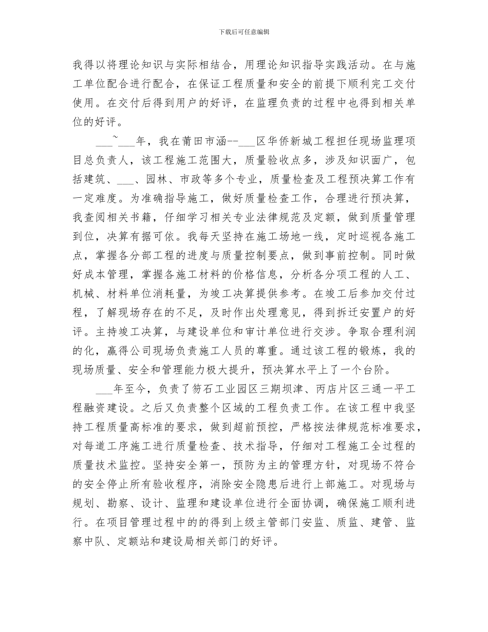 2024评职称个人工作总结范文_第3页