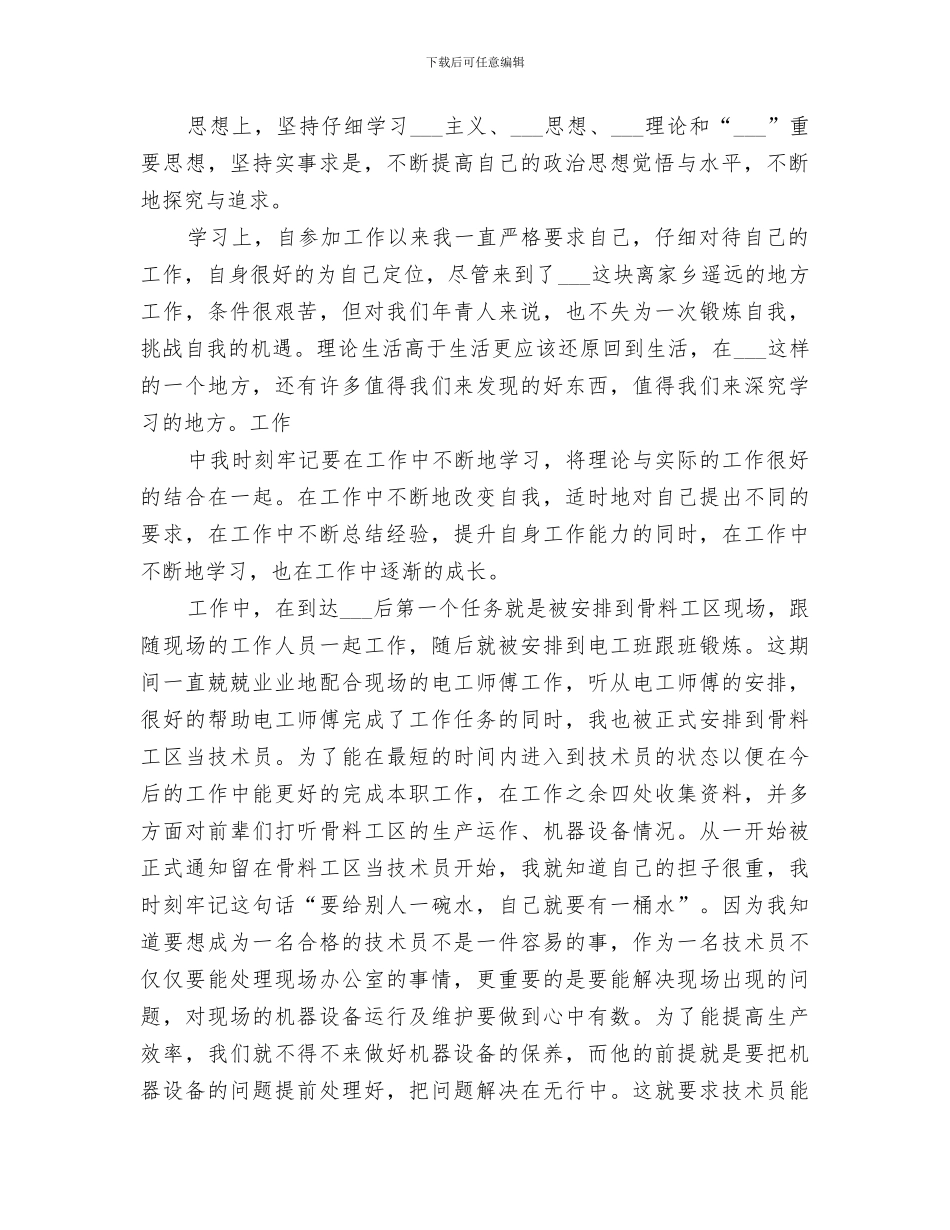 2024评职称工作总结范本_第2页