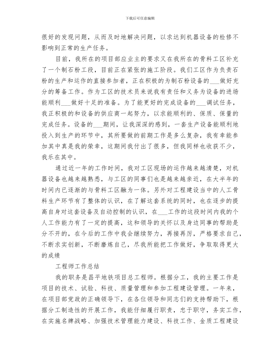 2024评职称工作总结范本_第3页