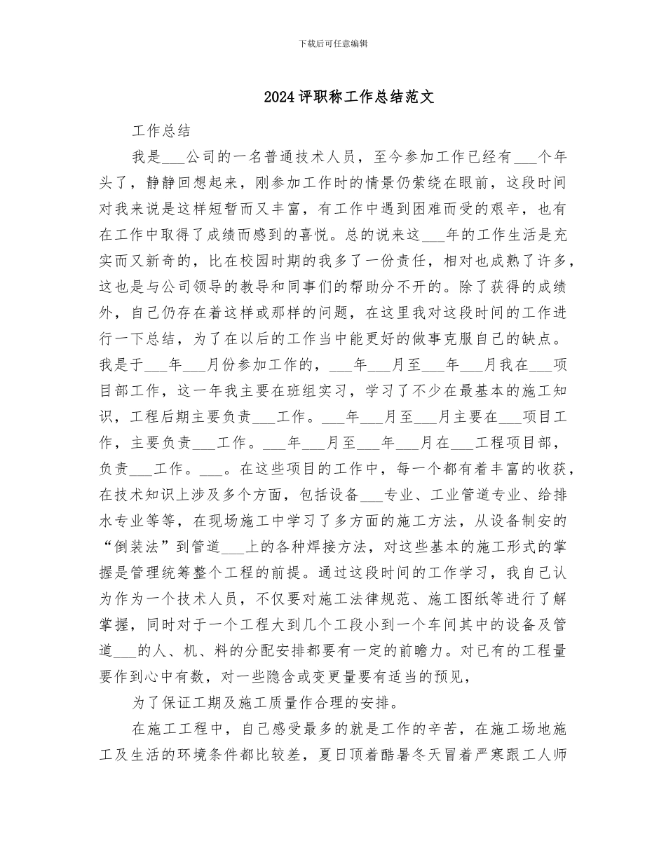 2024评职称工作总结范文_第1页