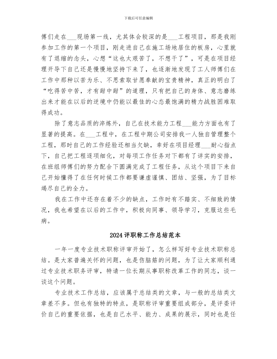 2024评职称工作总结范文_第2页