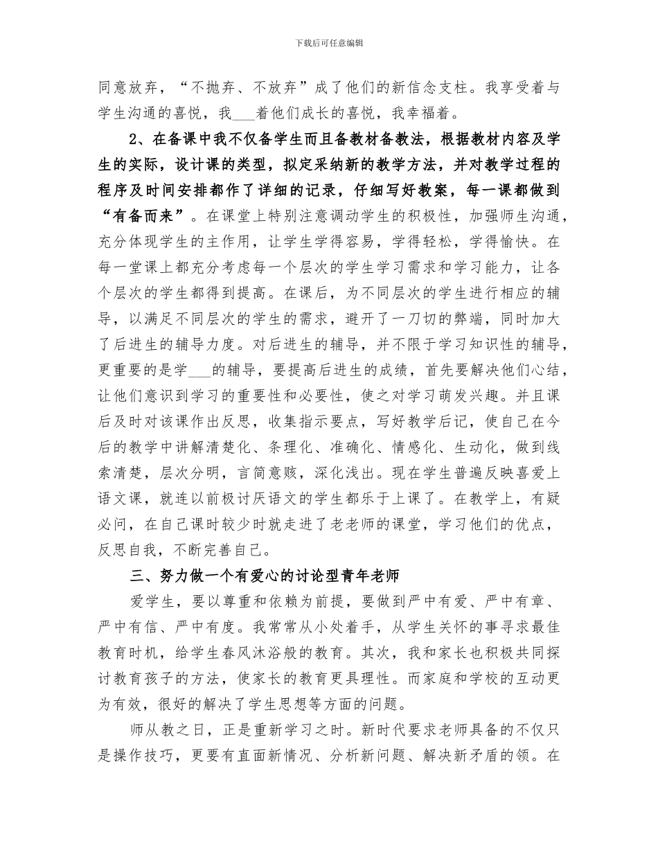 2024评职称个人总结范本_第2页