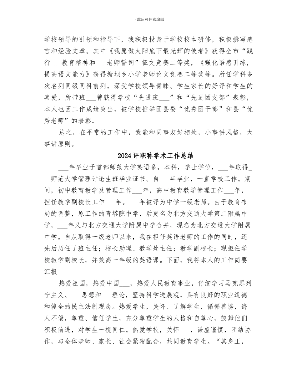 2024评职称个人总结范本_第3页