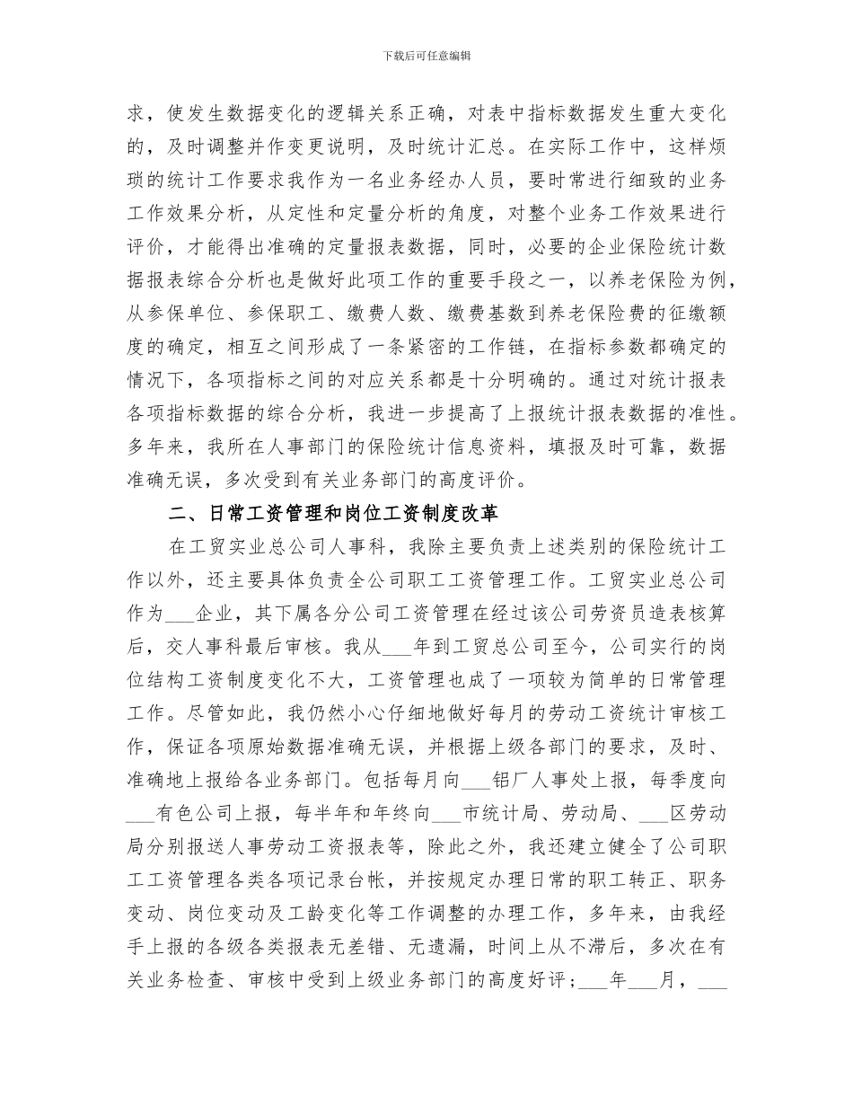2024评高级经济师工作总结_第2页