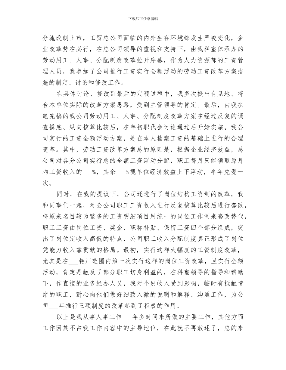 2024评高级经济师工作总结_第3页