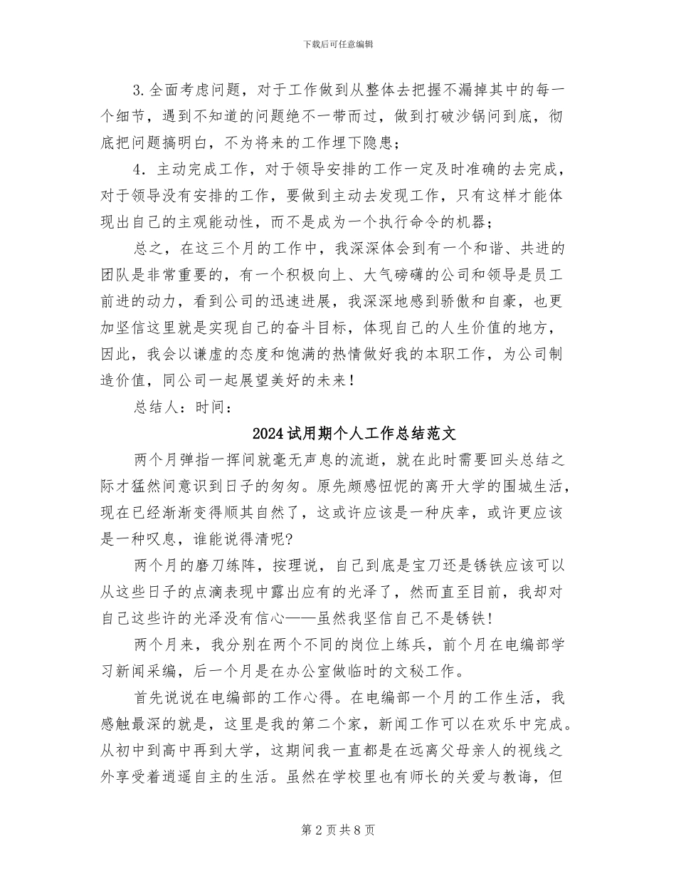 2024试用员工转正工作总结_第2页