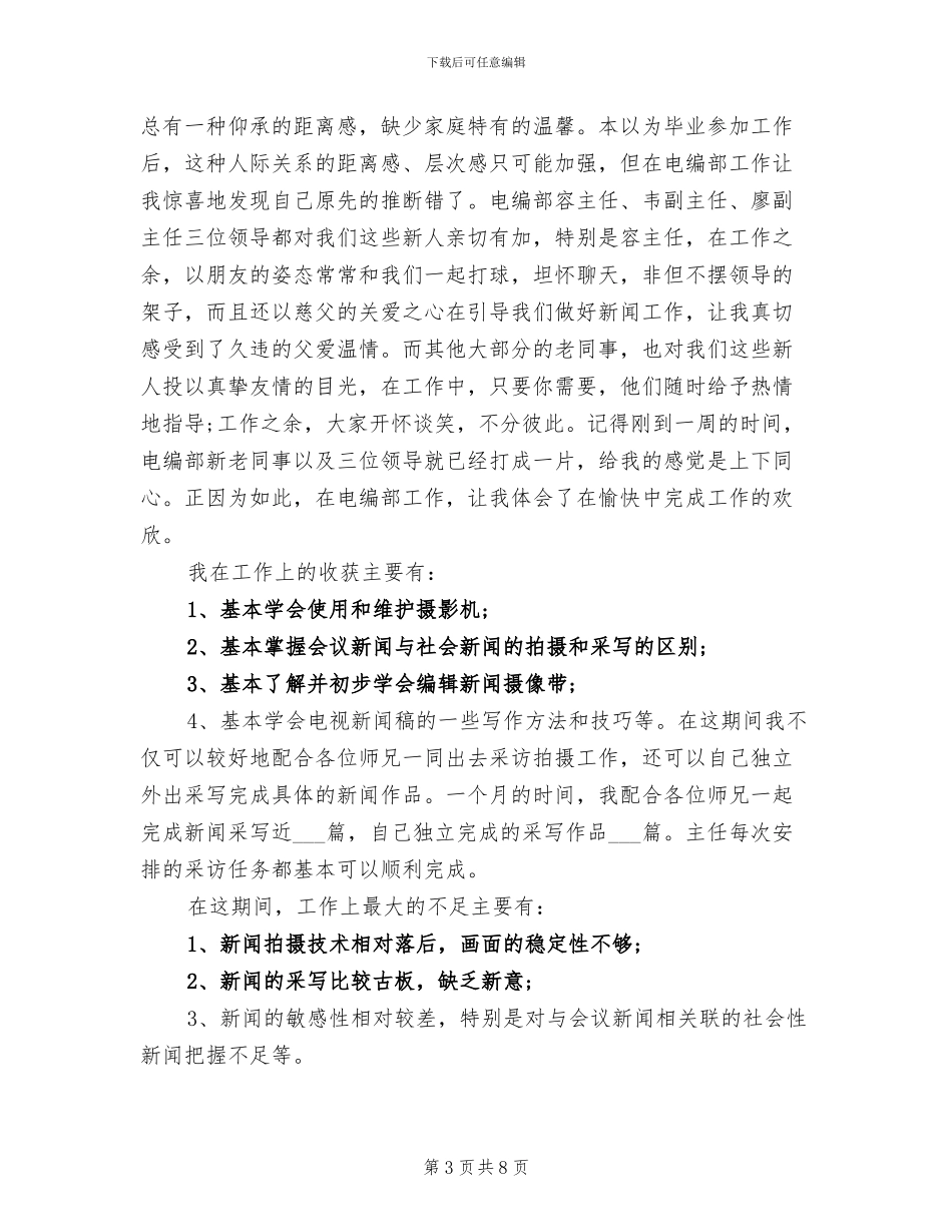 2024试用员工转正工作总结_第3页