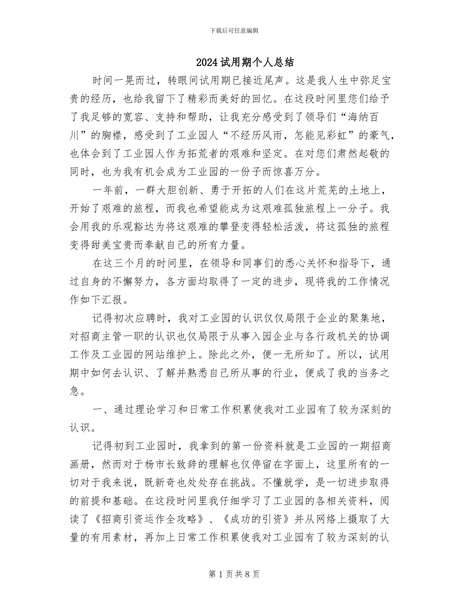 2024试用期个人总结_第1页