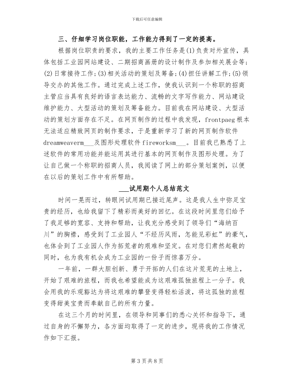 2024试用期个人总结_第3页