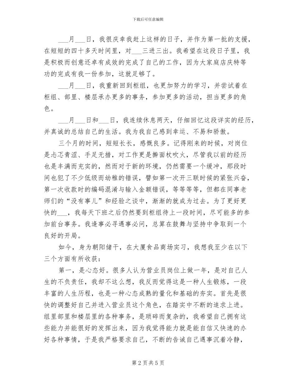 2024试用期优秀工作总结_第2页