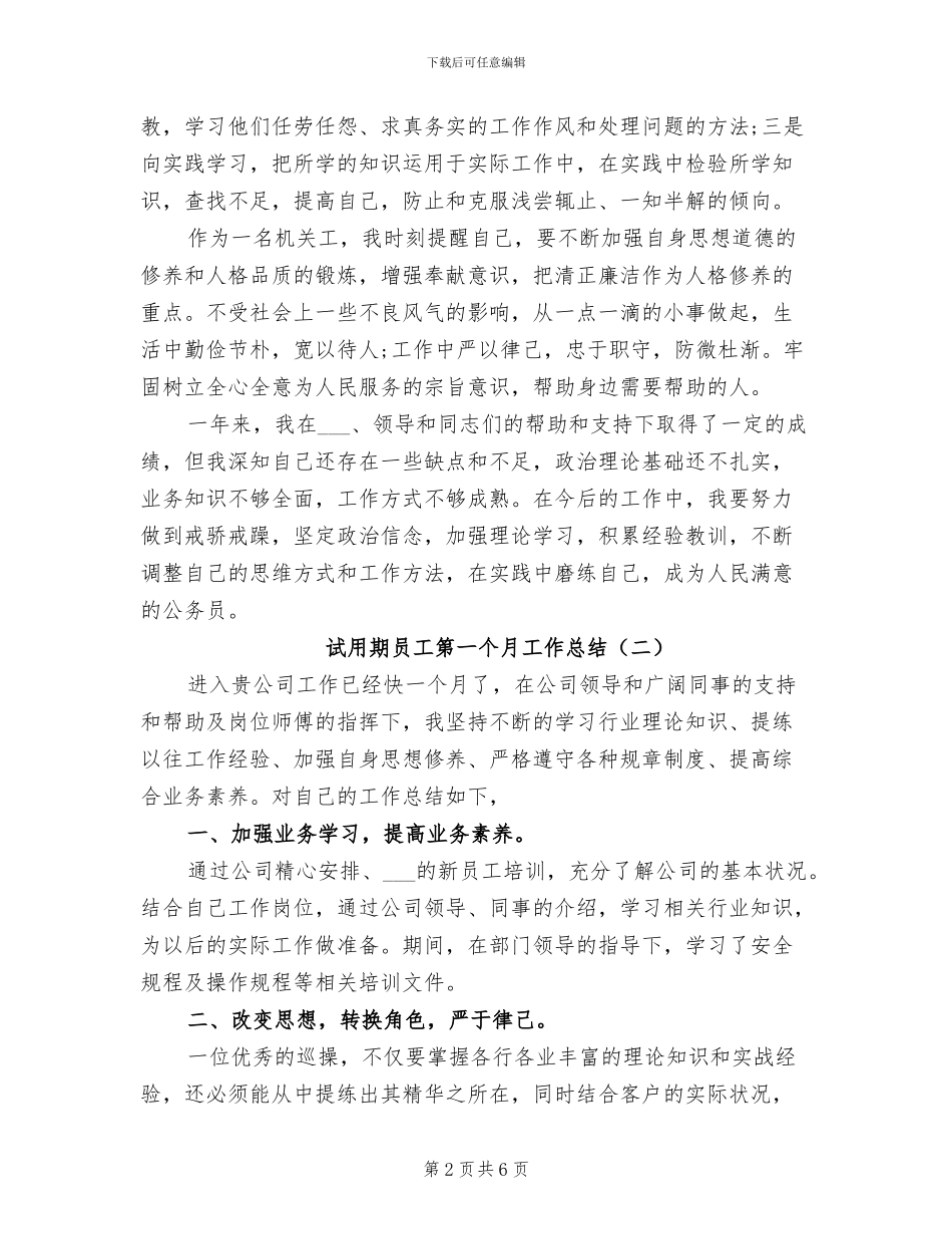 2024试用期员工第一个月工作总结_第2页