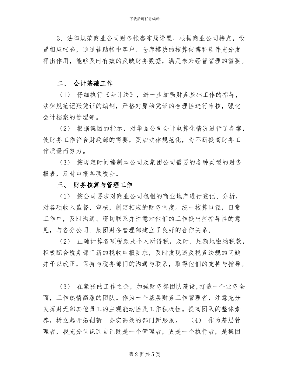 2024试用期会计工作总结_第2页