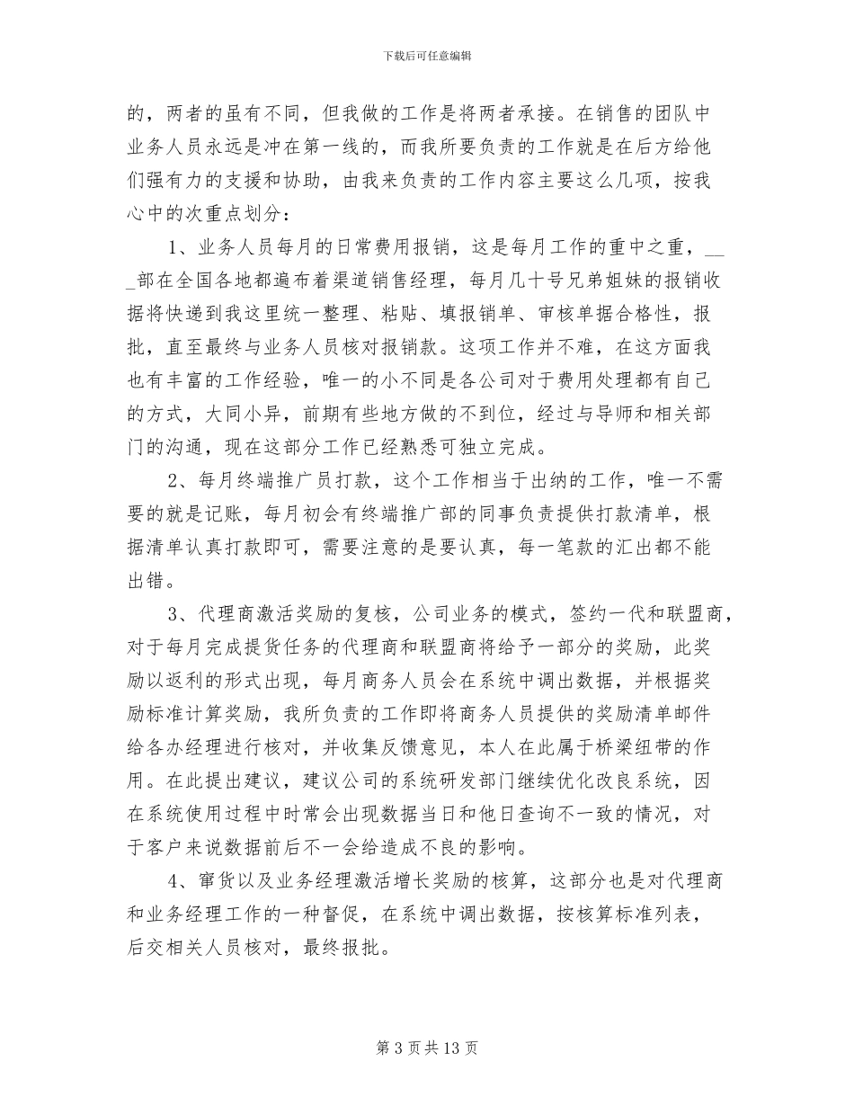 2024试用期工作小结_第3页