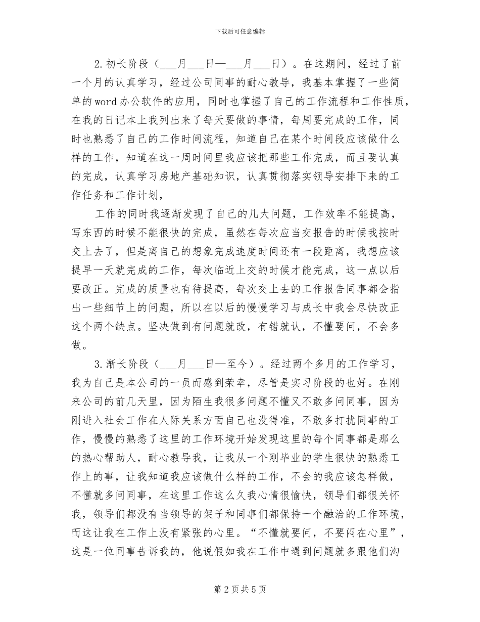 2024试用期工作总结与计划_第2页