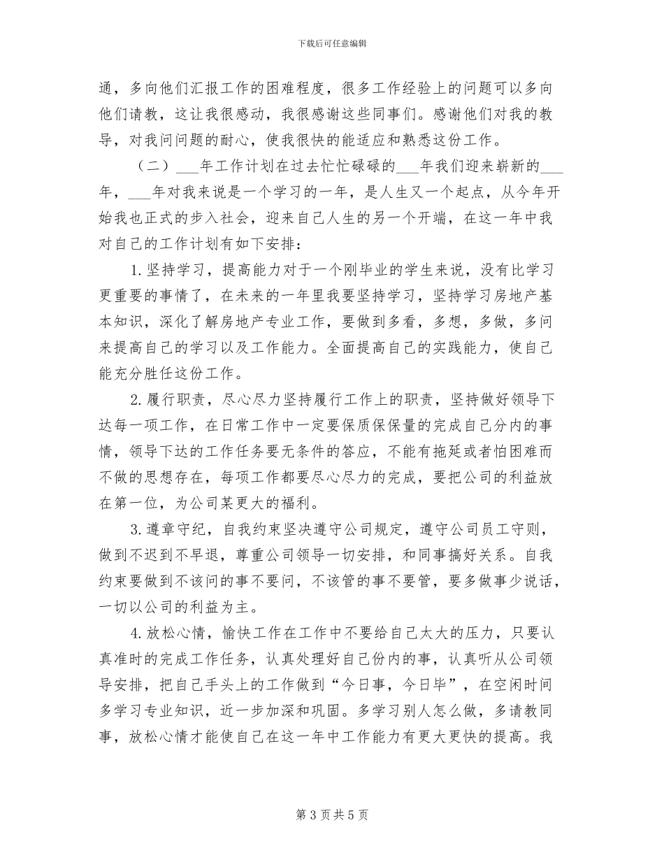 2024试用期工作总结与计划_第3页