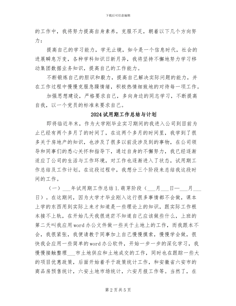 2024试用期工作总结与体会_第2页