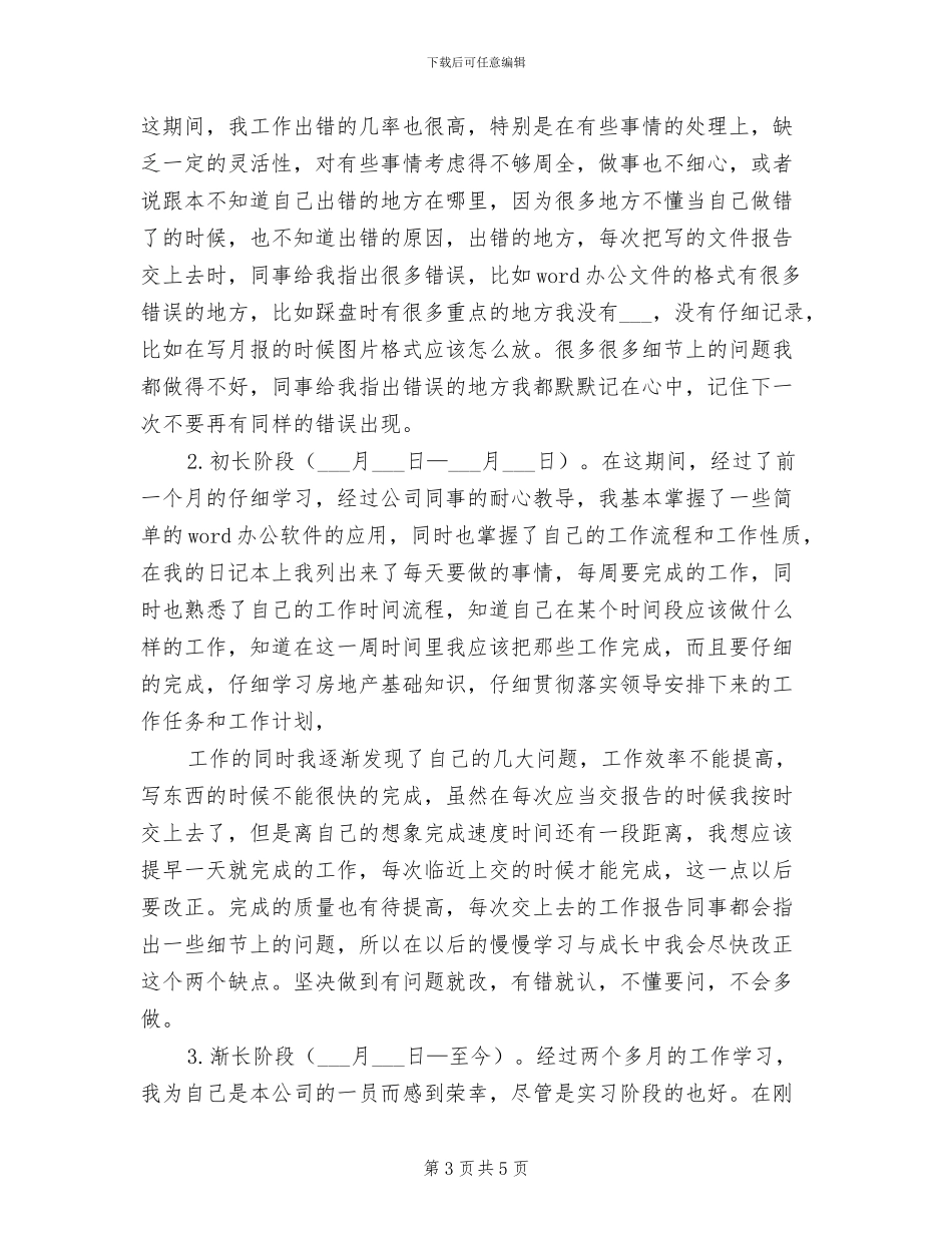 2024试用期工作总结与体会_第3页