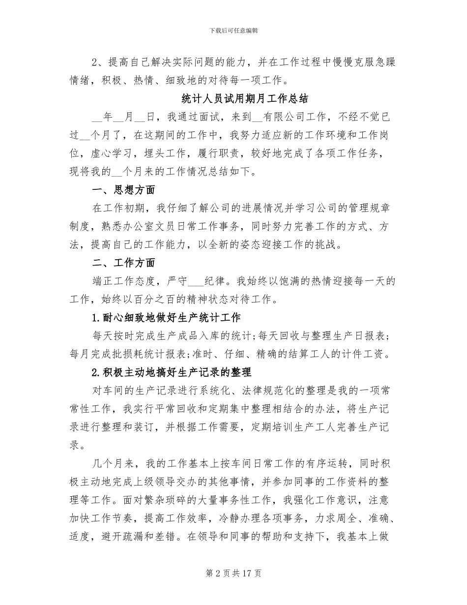 2024试用期月工作总结_第2页