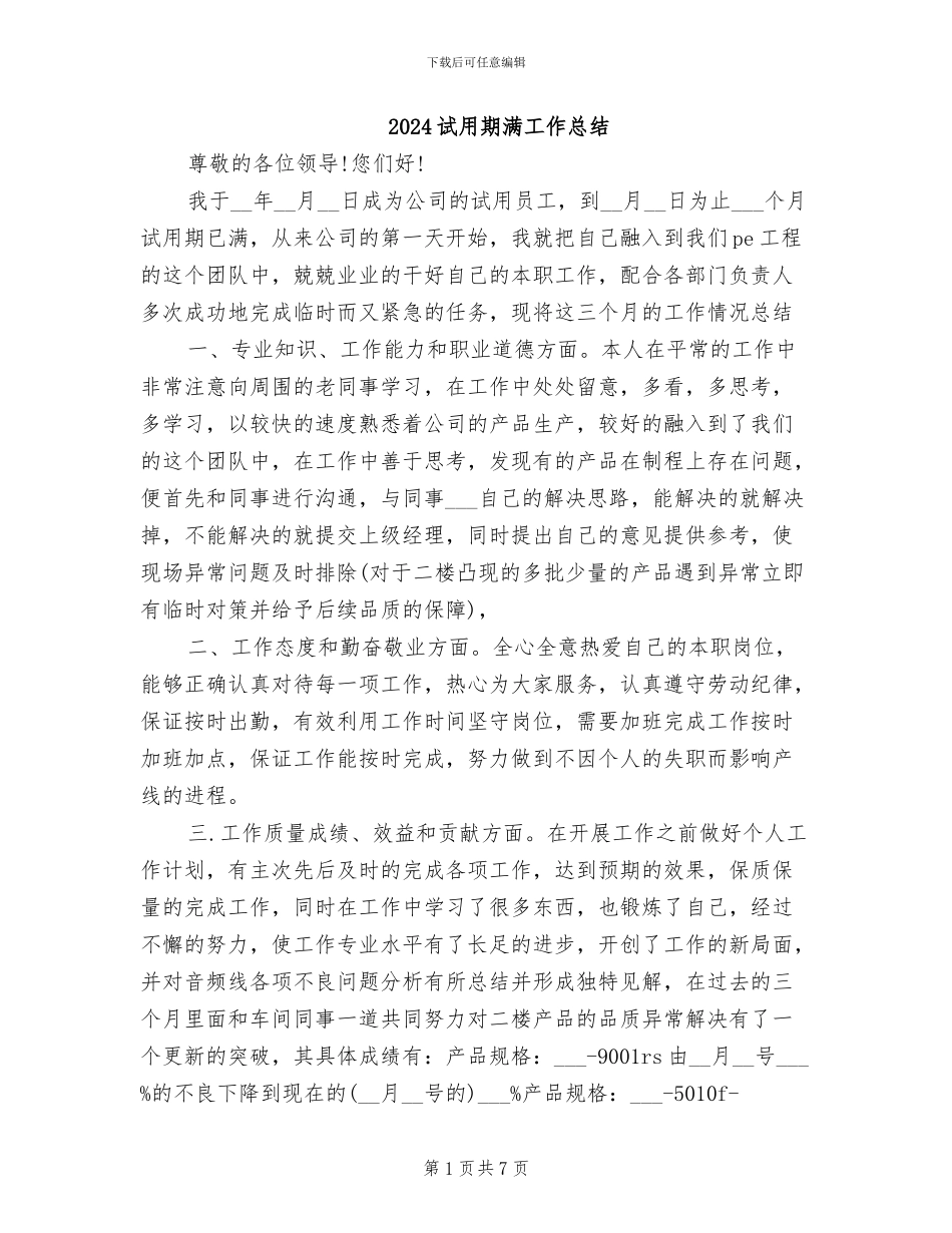 2024试用期满工作总结_第1页
