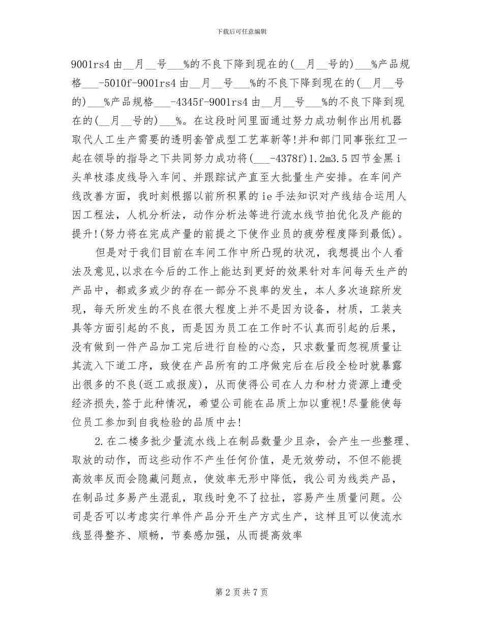 2024试用期满工作总结_第2页