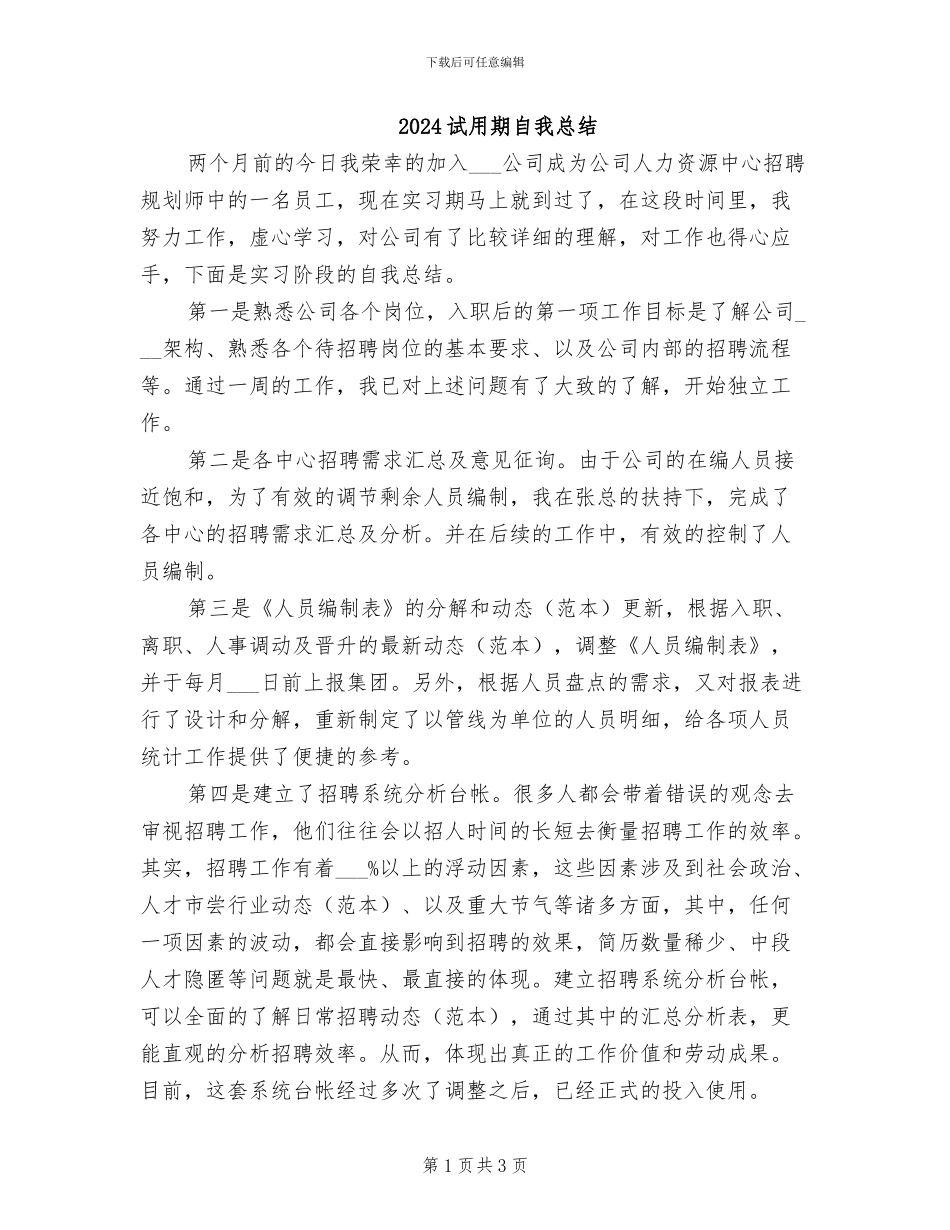 2024试用期自我总结_第1页