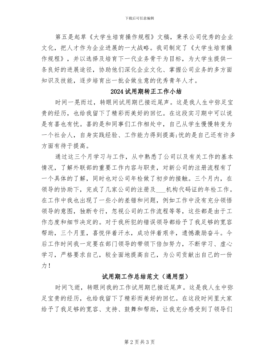 2024试用期自我总结_第2页
