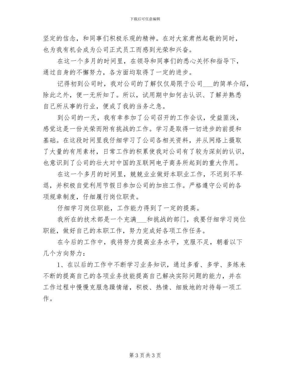 2024试用期自我总结_第3页