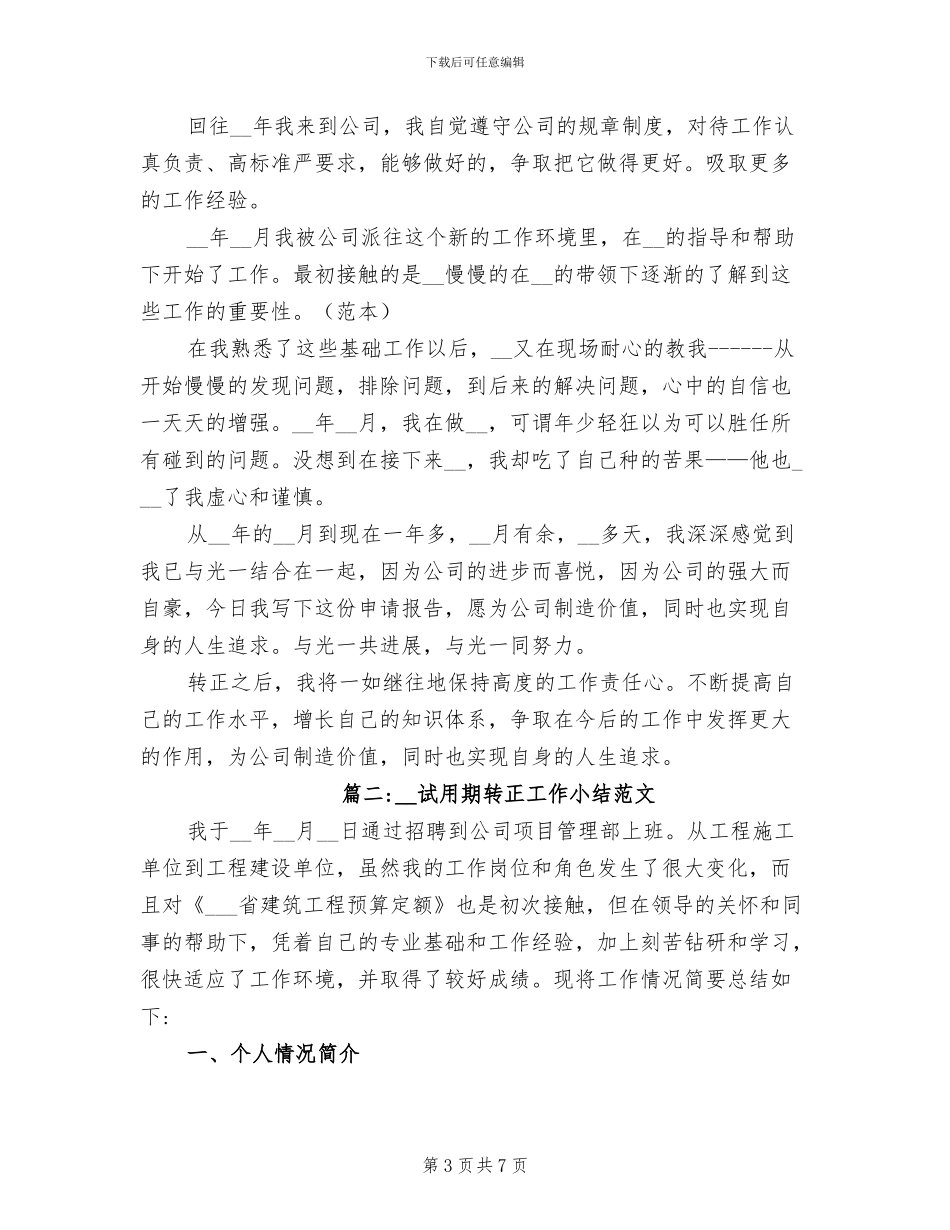 2024试用期转正工作小结_第3页