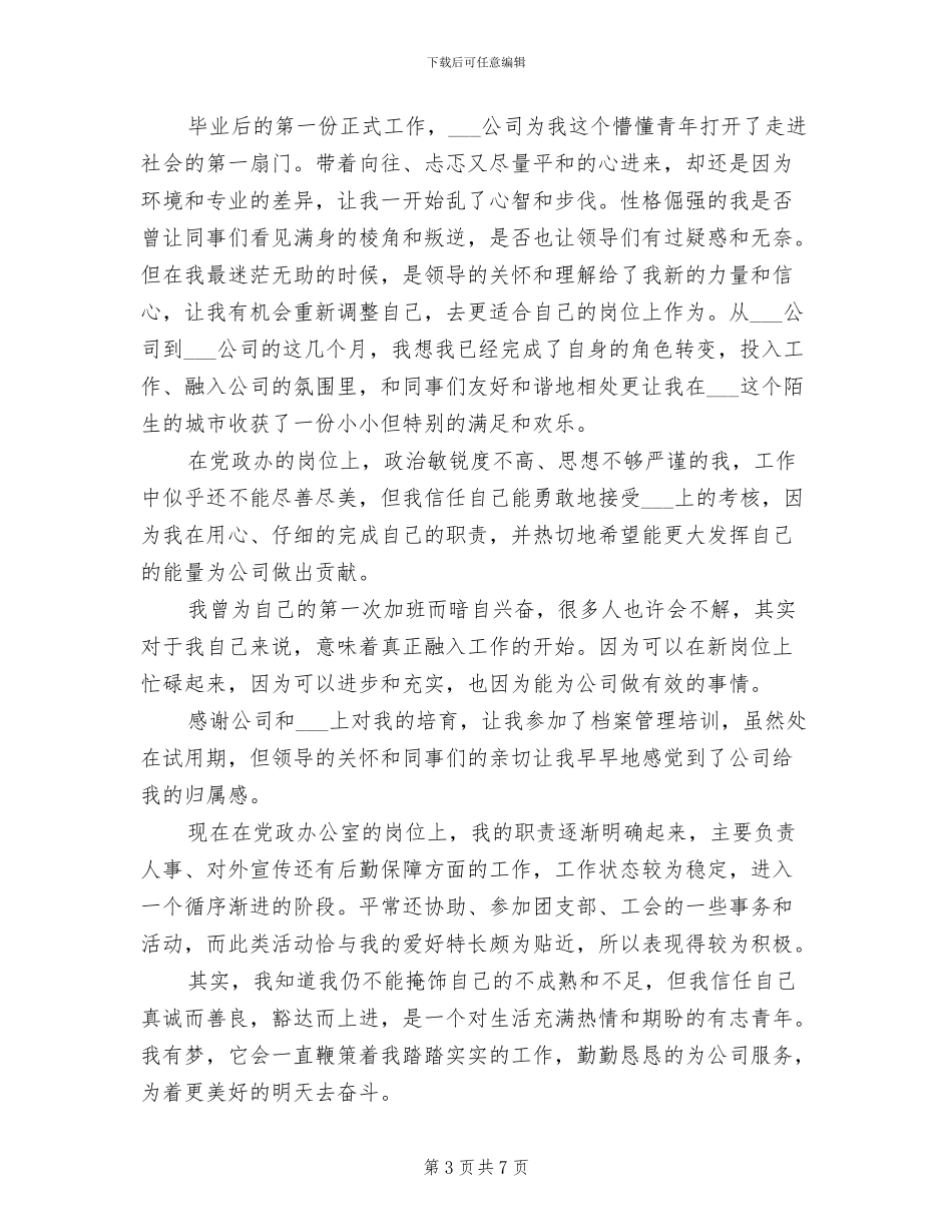 2024试用期满转正工作总结_第3页