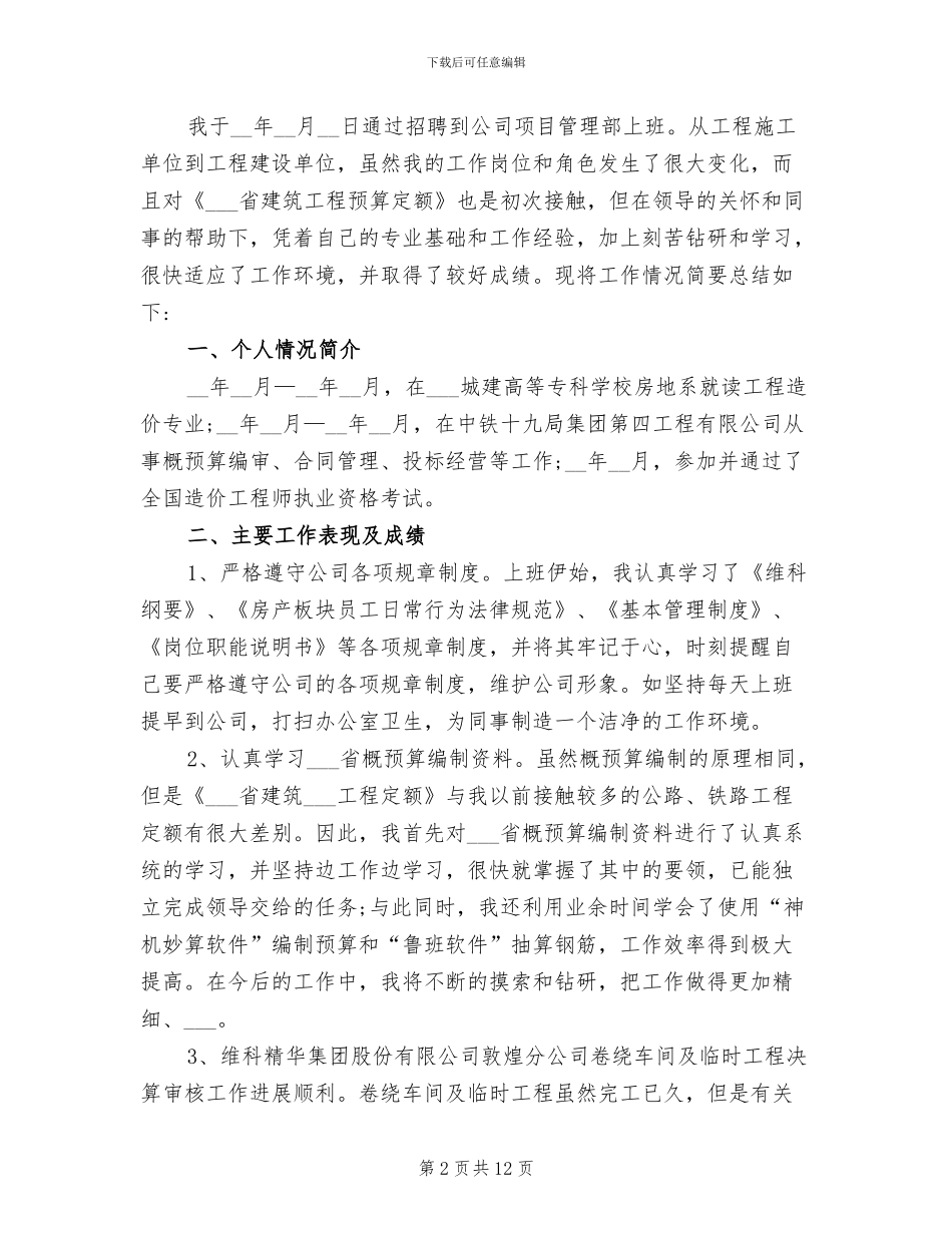 2024试用期转正工作小结范文_第2页