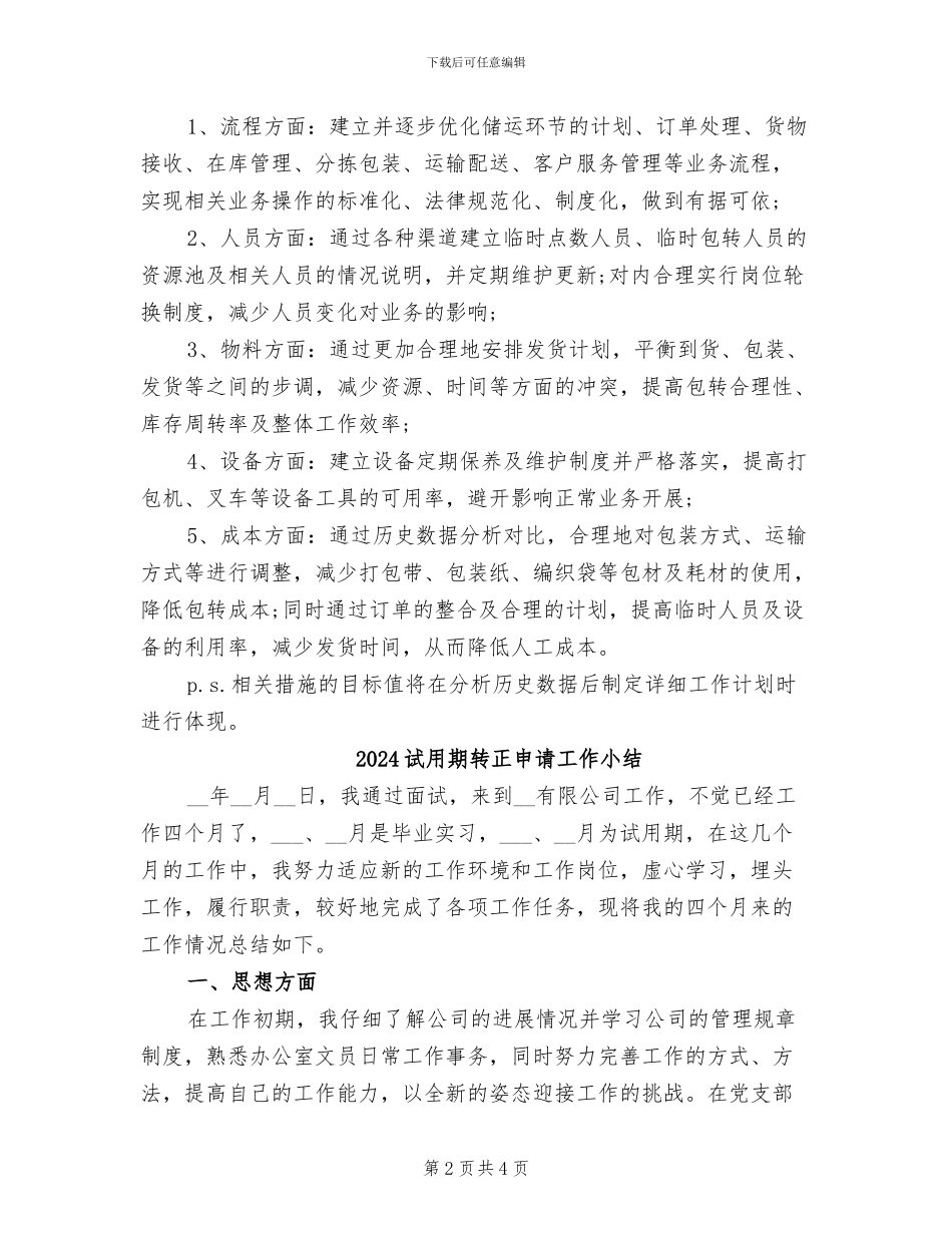 2024试用期转正月度工作总结_第2页