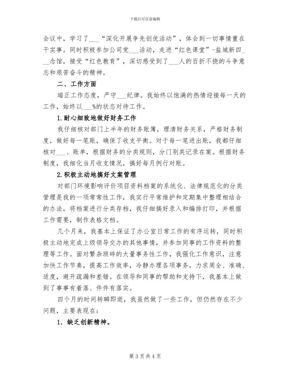 2024试用期转正月度工作总结_第3页