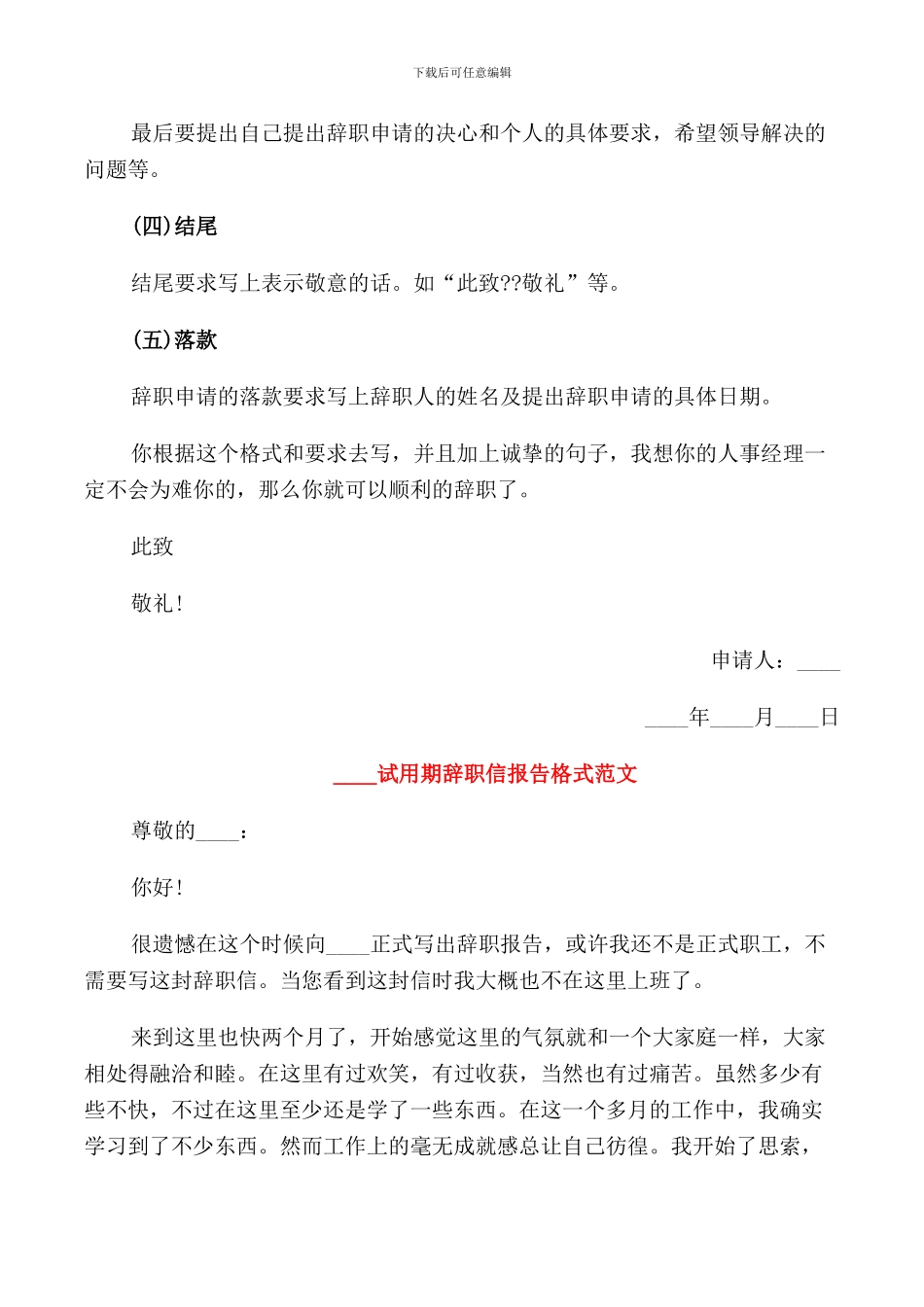 2024试用期辞职信报告范文_第2页