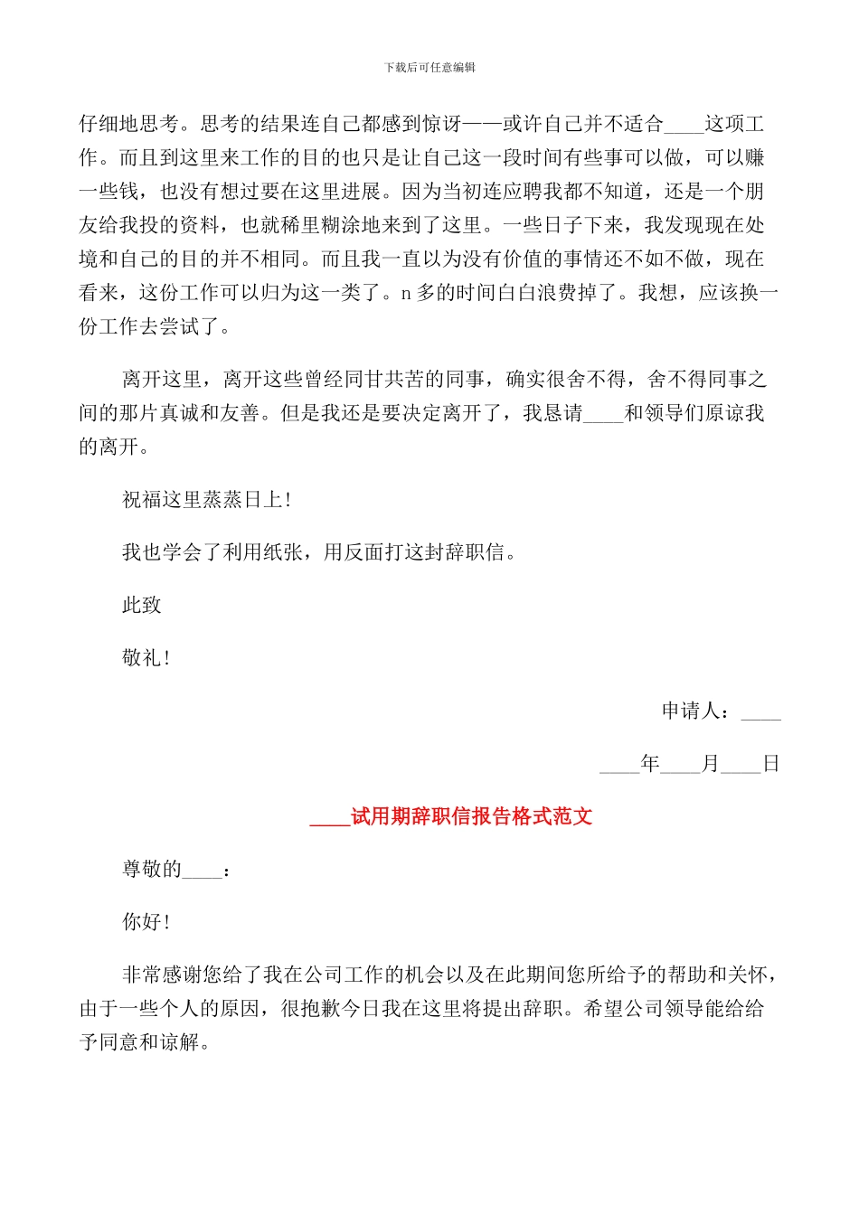 2024试用期辞职信报告范文_第3页