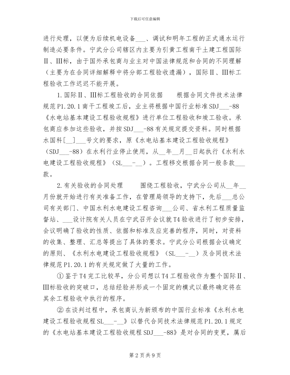 2024试通水工作总结_第2页