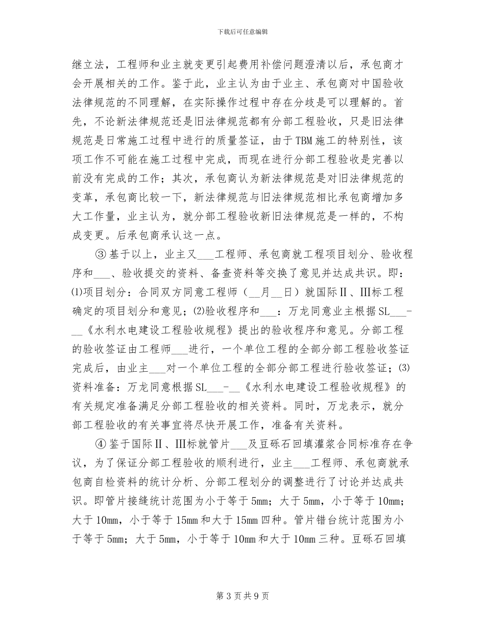 2024试通水工作总结_第3页