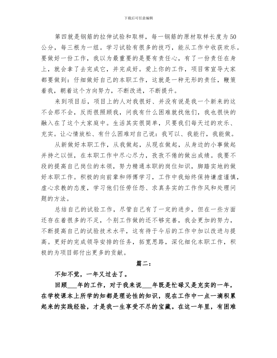 2024试验员个人工作总结范文_第2页