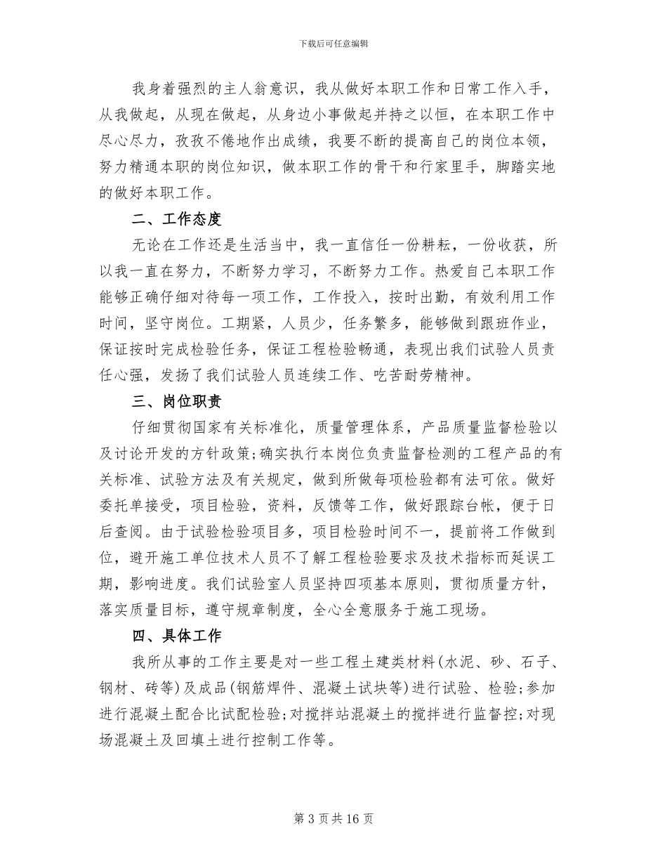 2024试验员个人总结_第3页