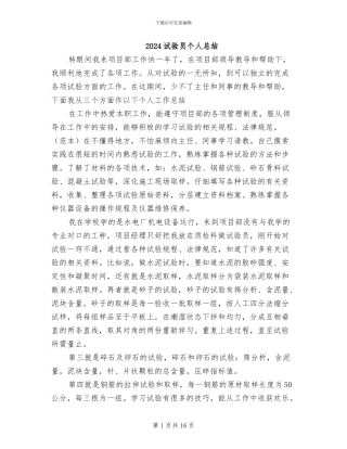 2024试验员个人总结