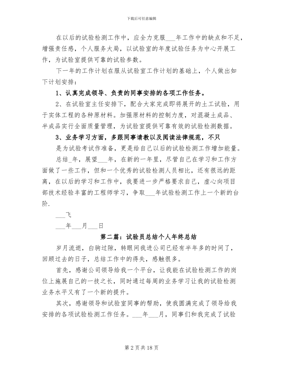 2024试验员年终总结_第2页