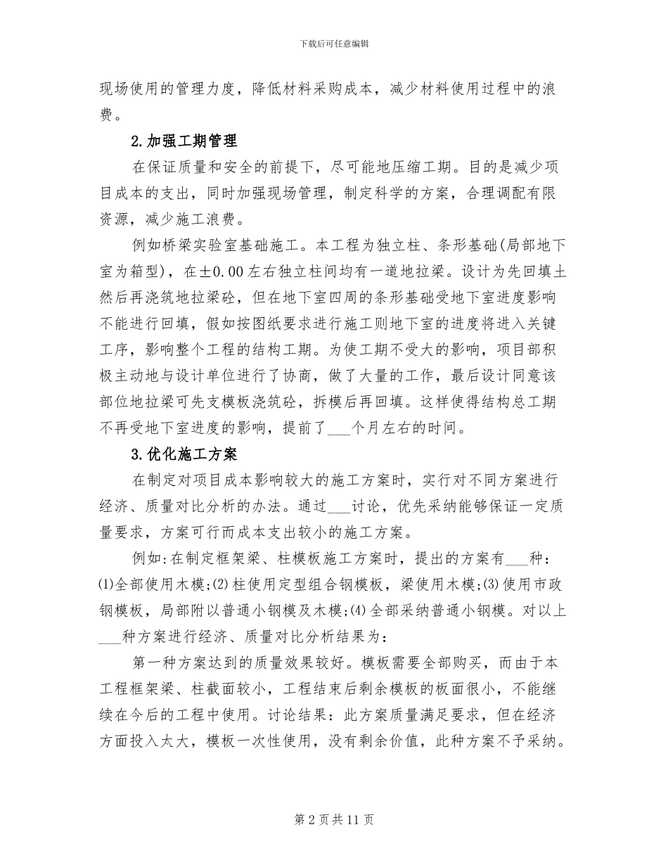 2024试验室年度的工作总结_第2页