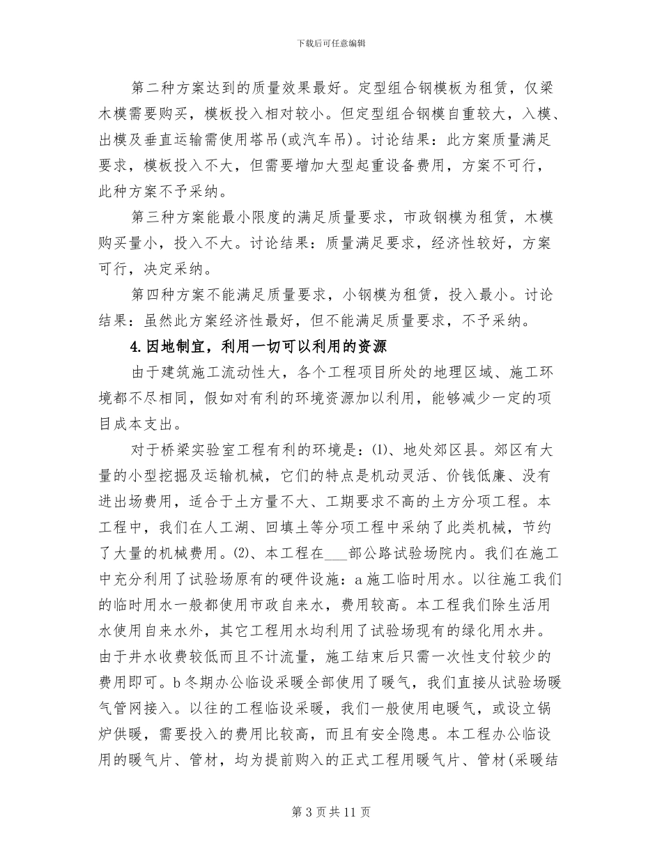 2024试验室年度的工作总结_第3页