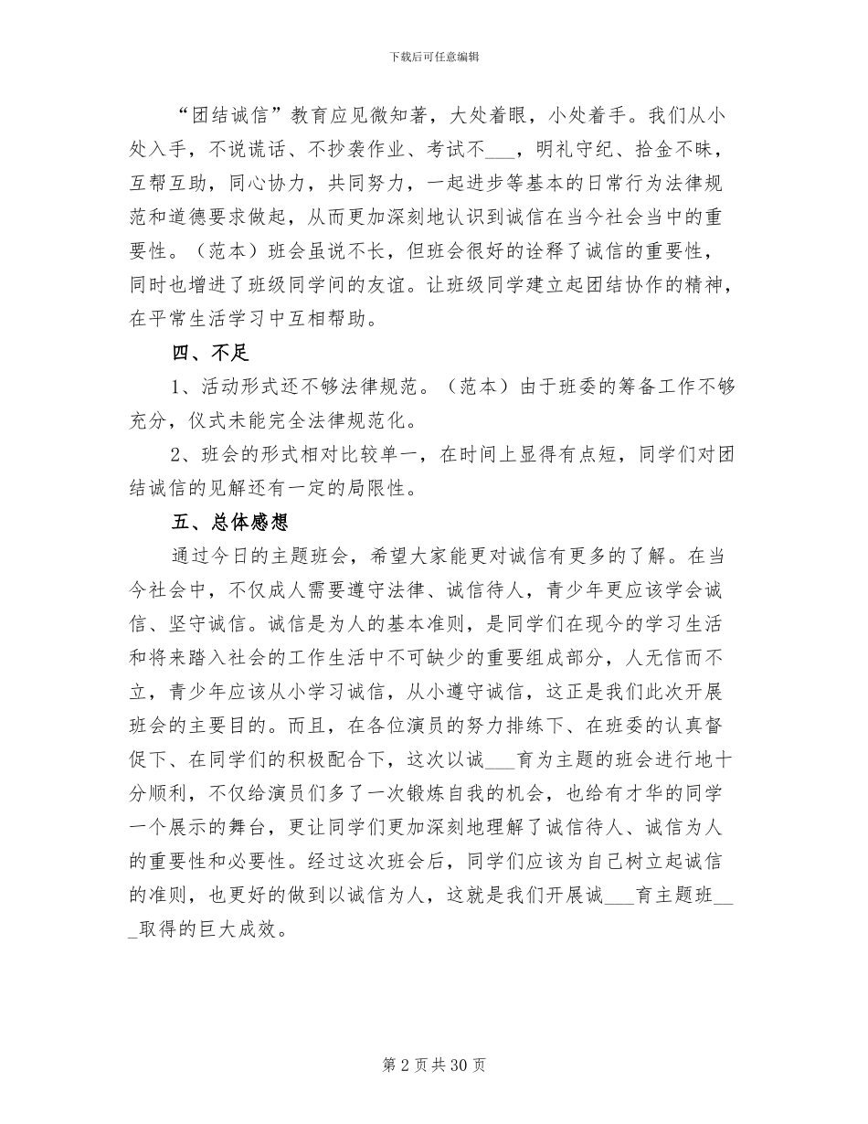 2024诚信团日活动总结_第2页