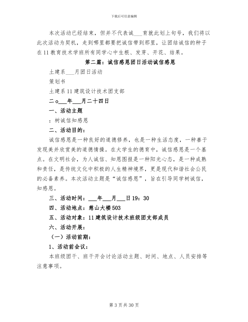 2024诚信团日活动总结_第3页